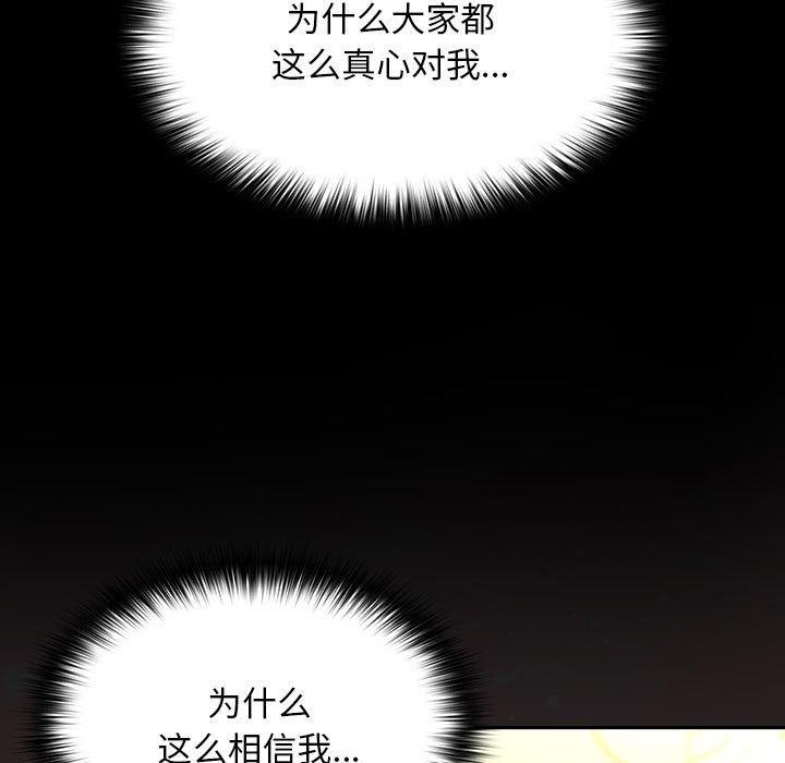 《我家的贅婿大人》漫画 第80話
