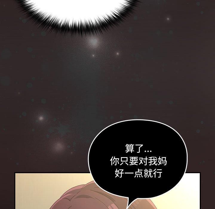 《我家的贅婿大人》漫画 第80話