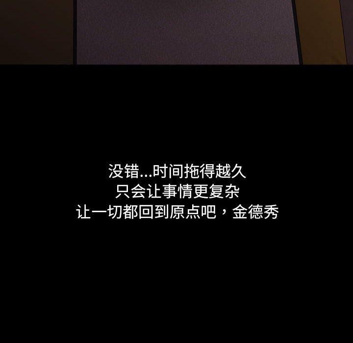 《我家的贅婿大人》漫画 第80話