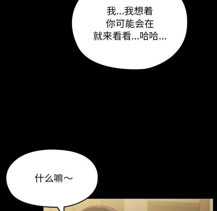 《我家的贅婿大人》漫画 第80話