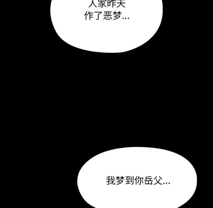 《我家的贅婿大人》漫画 第80話