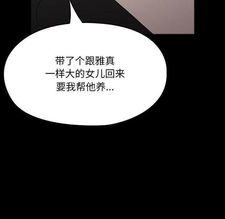 《我家的贅婿大人》漫画 第80話