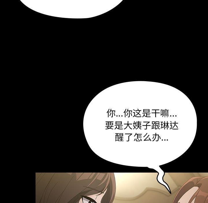 《我家的贅婿大人》漫画 第80話