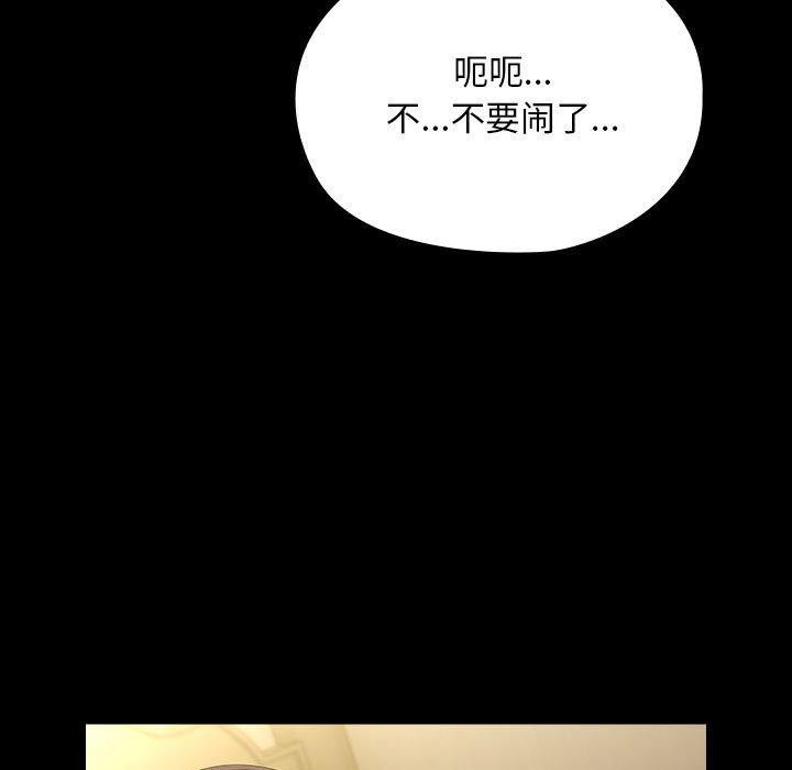 《我家的贅婿大人》漫画 第80話