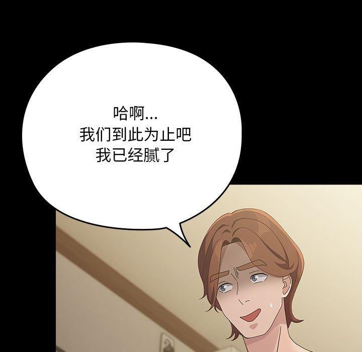 《我家的贅婿大人》漫画 第80話