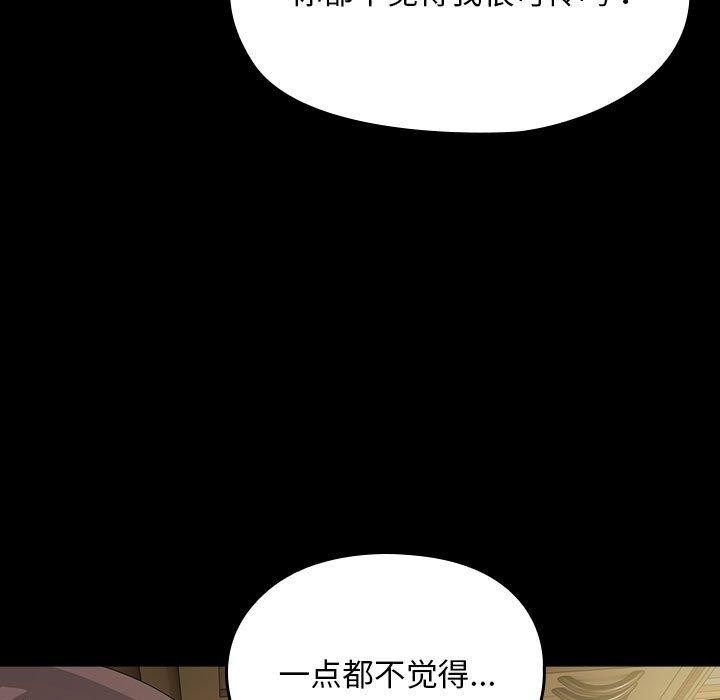 《我家的贅婿大人》漫画 第80話