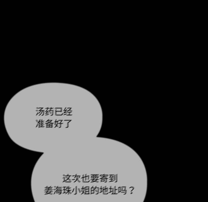 《我家的贅婿大人》漫画 第81話