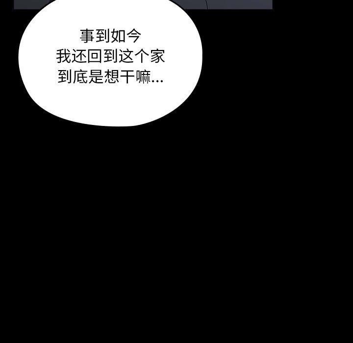 《我家的贅婿大人》漫画 第81話