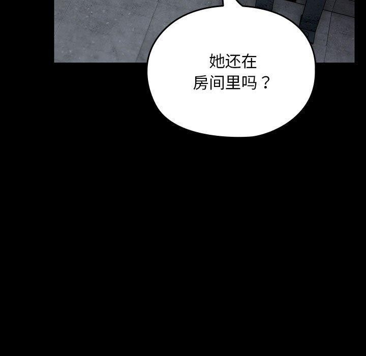 《我家的贅婿大人》漫画 第81話