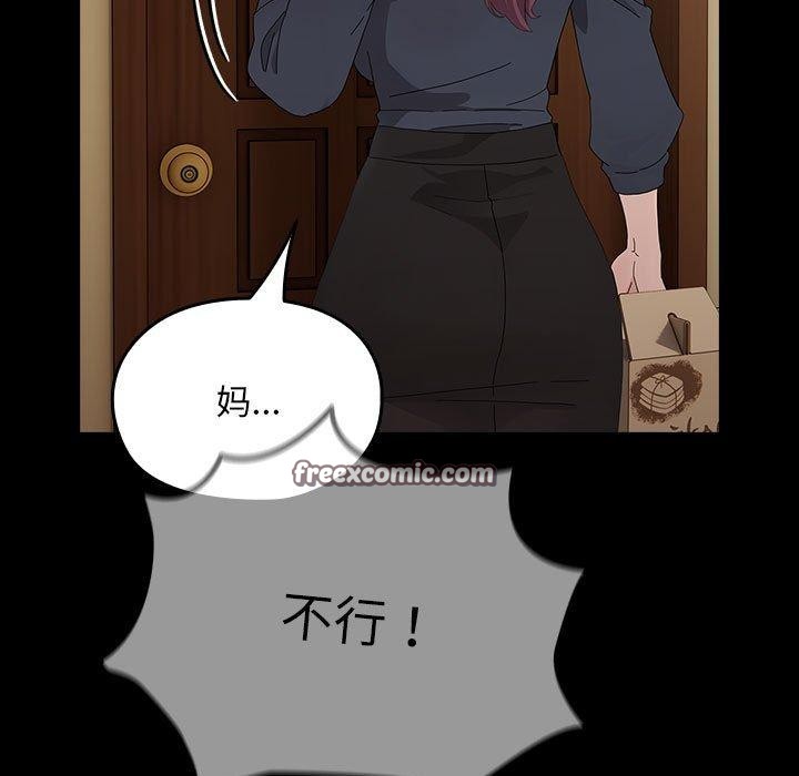 《我家的贅婿大人》漫画 第81話