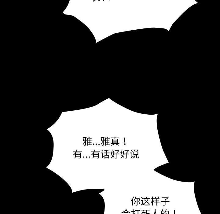 《我家的贅婿大人》漫画 第81話