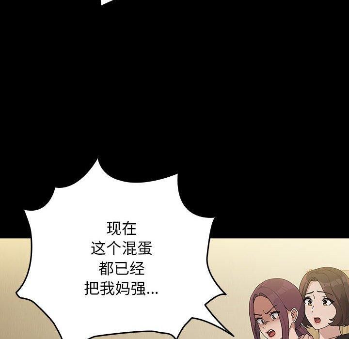 《我家的贅婿大人》漫画 第81話