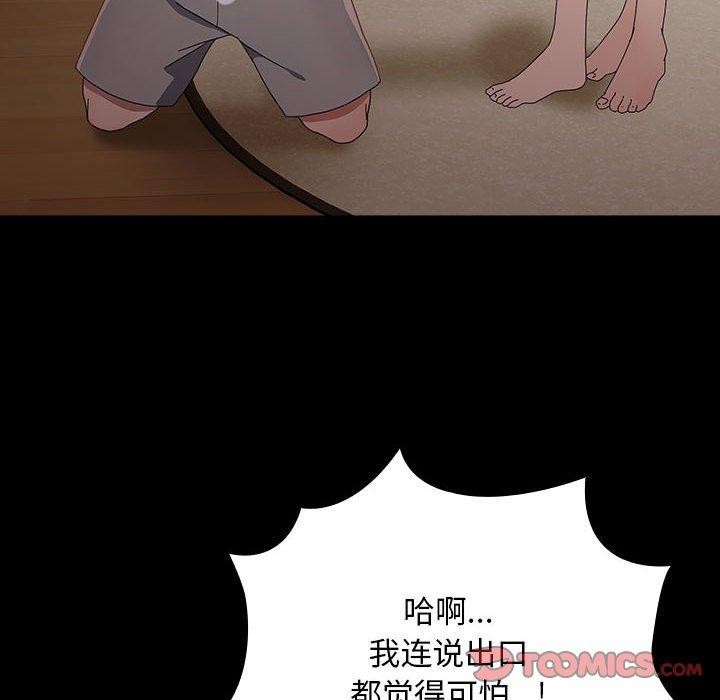 《我家的贅婿大人》漫画 第81話