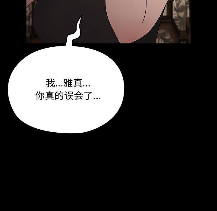 《我家的贅婿大人》漫画 第81話