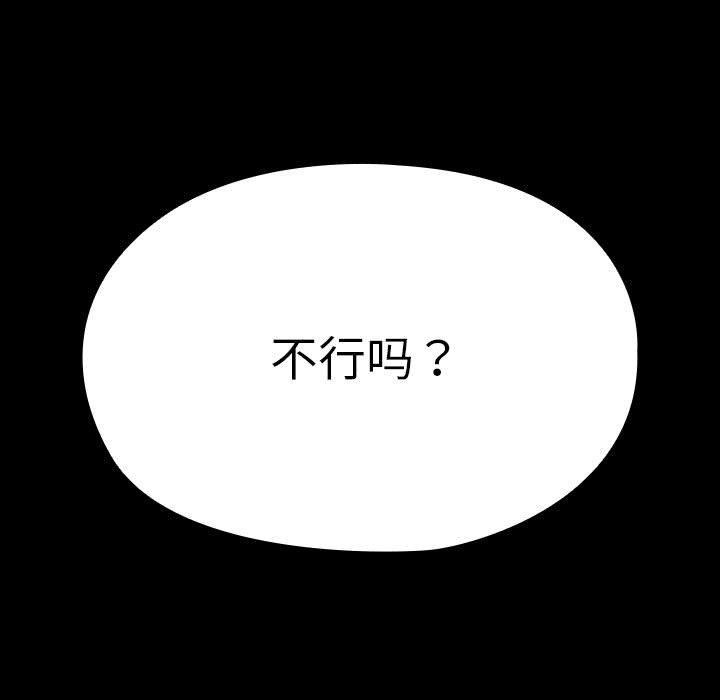《我家的贅婿大人》漫画 第81話