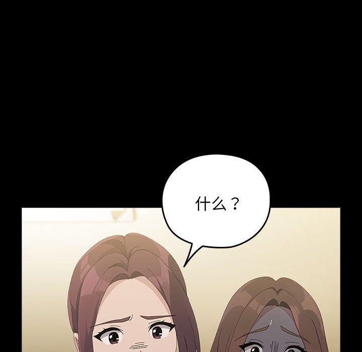 《我家的贅婿大人》漫画 第81話