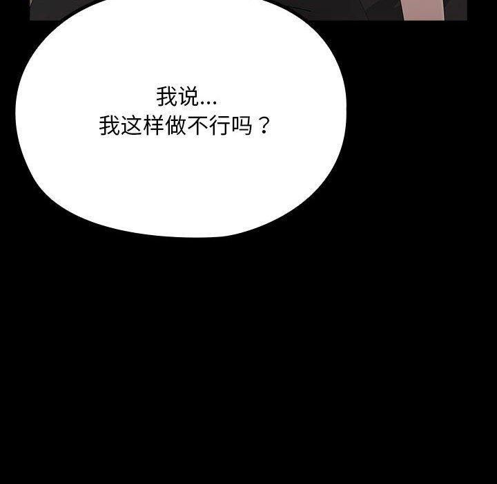《我家的贅婿大人》漫画 第81話