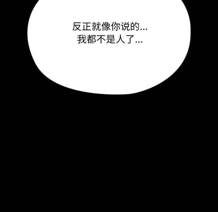 《我家的贅婿大人》漫画 第81話