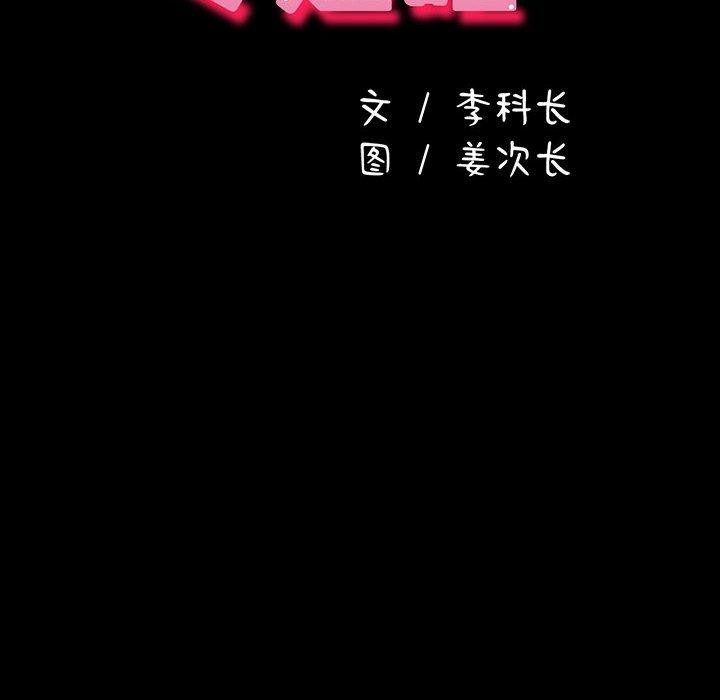 《我家的贅婿大人》漫画 第81話