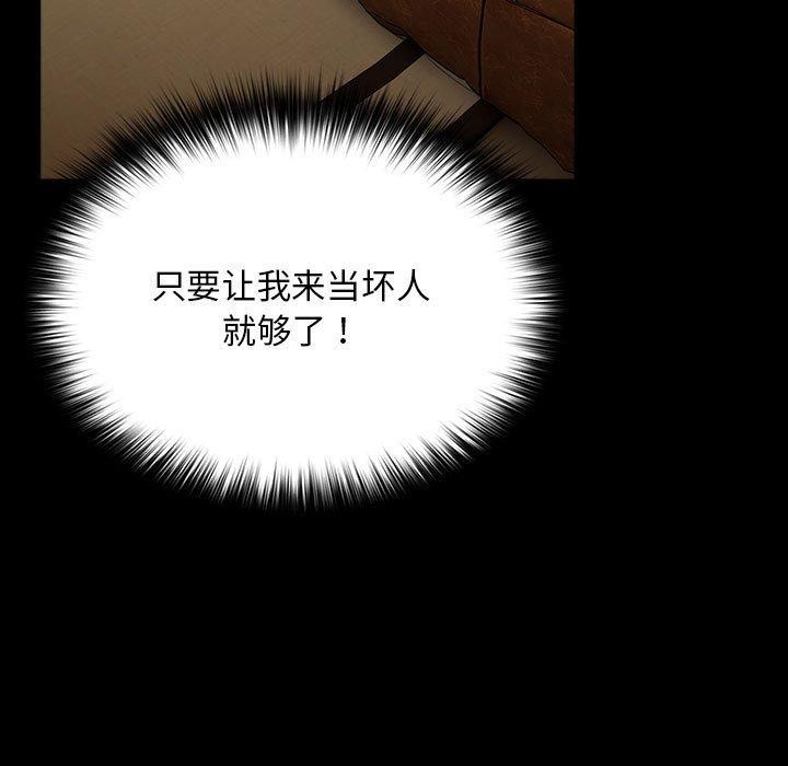《我家的贅婿大人》漫画 第81話