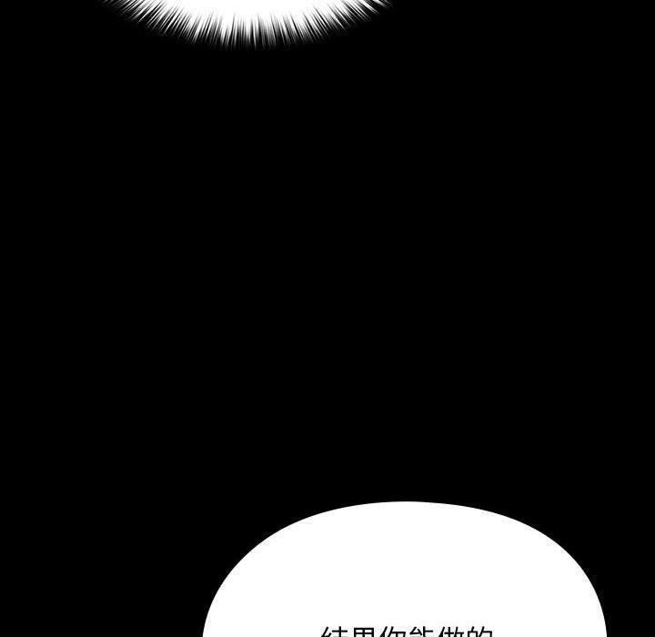 《我家的贅婿大人》漫画 第81話