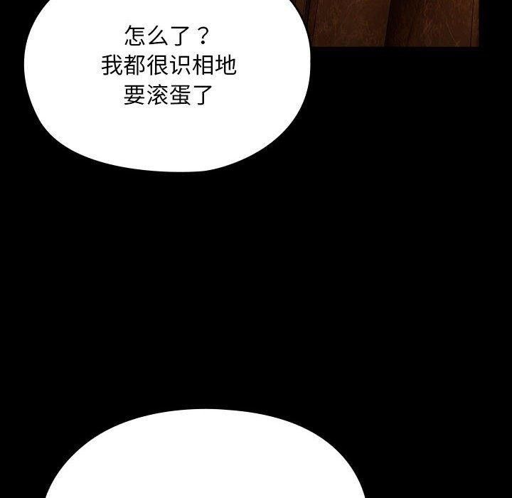 《我家的贅婿大人》漫画 第81話