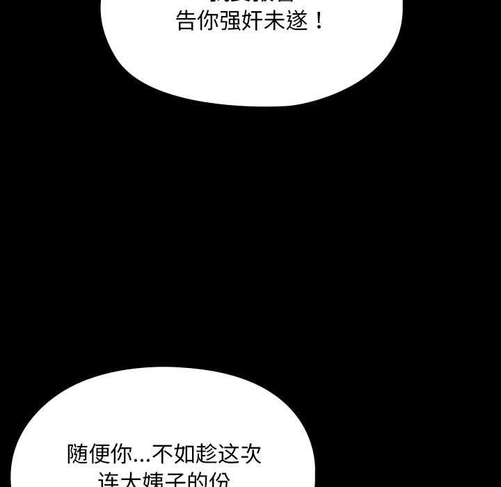 《我家的贅婿大人》漫画 第81話