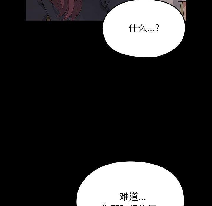 《我家的贅婿大人》漫画 第81話