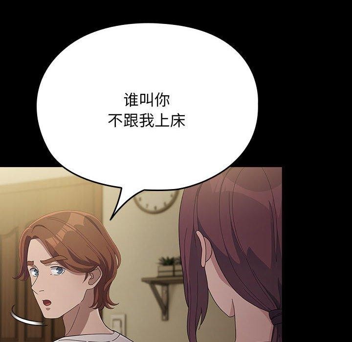 《我家的贅婿大人》漫画 第81話