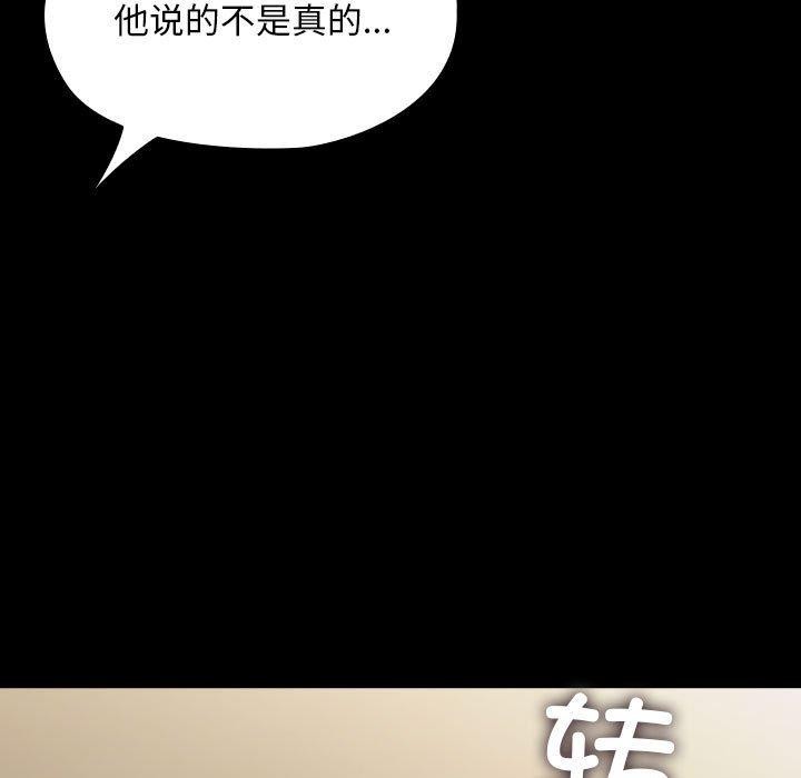 《我家的贅婿大人》漫画 第81話