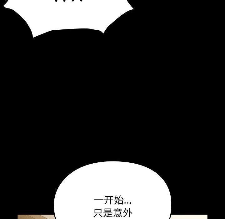 《我家的贅婿大人》漫画 第81話