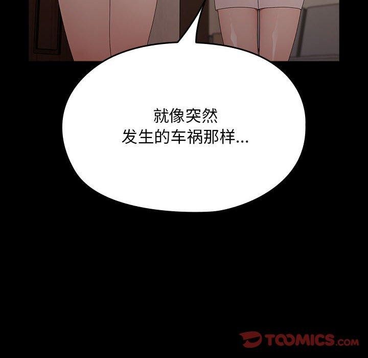 《我家的贅婿大人》漫画 第81話
