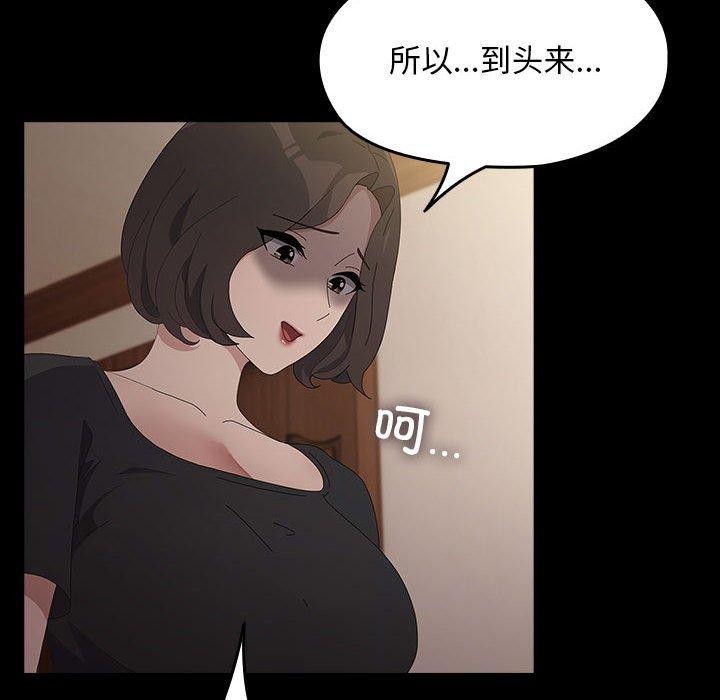 《我家的贅婿大人》漫画 第81話