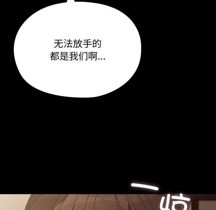 《我家的贅婿大人》漫画 第81話