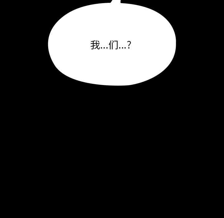 《我家的贅婿大人》漫画 第81話