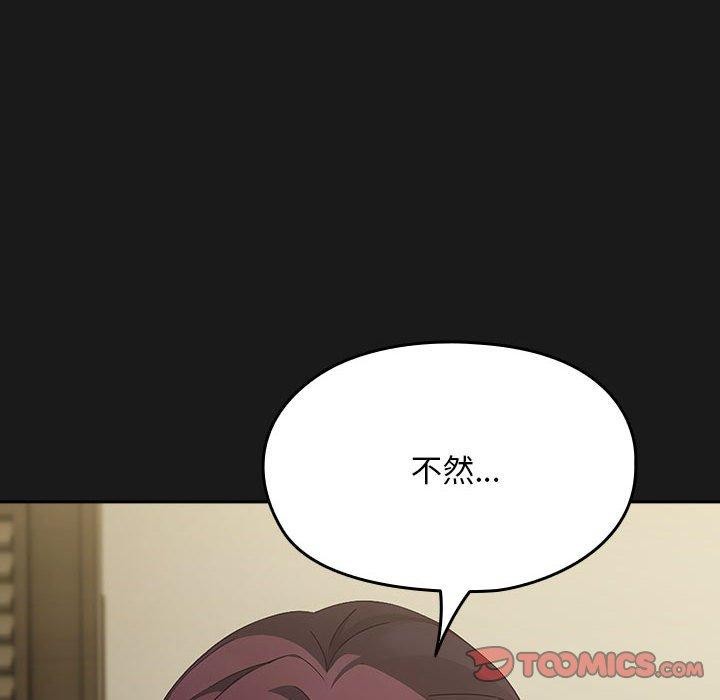 《我家的贅婿大人》漫画 第81話