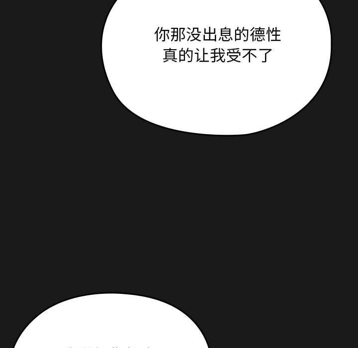 《我家的贅婿大人》漫画 第81話