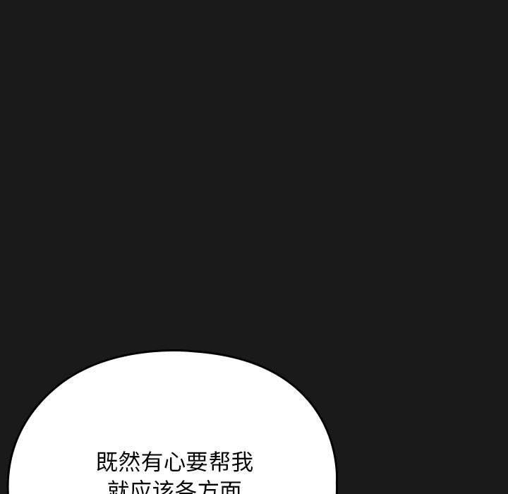 《我家的贅婿大人》漫画 第81話