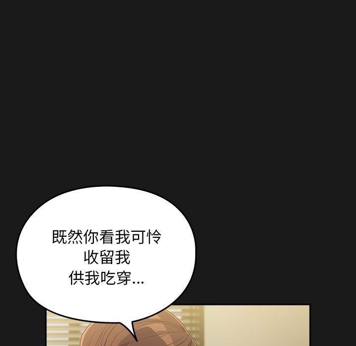 《我家的贅婿大人》漫画 第81話