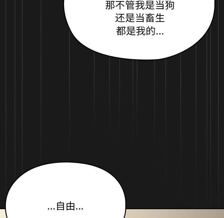 《我家的贅婿大人》漫画 第81話