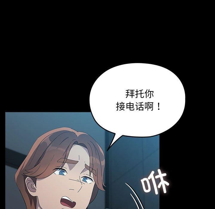《我家的贅婿大人》漫画 第83話
