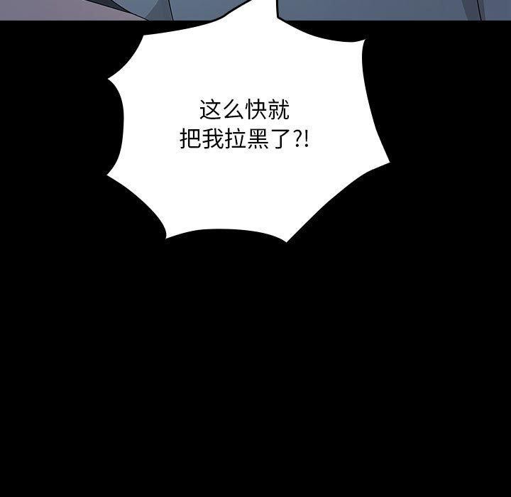 《我家的贅婿大人》漫画 第83話