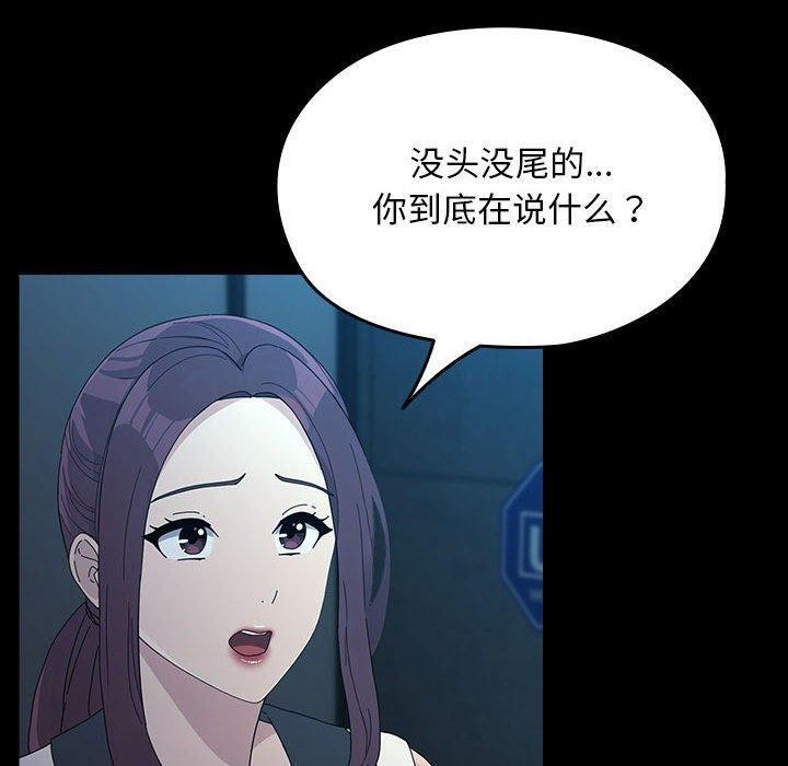 《我家的贅婿大人》漫画 第83話