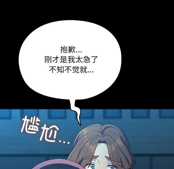 《我家的贅婿大人》漫画 第83話