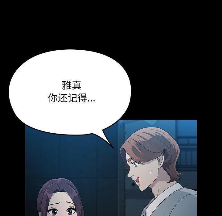 《我家的贅婿大人》漫画 第83話
