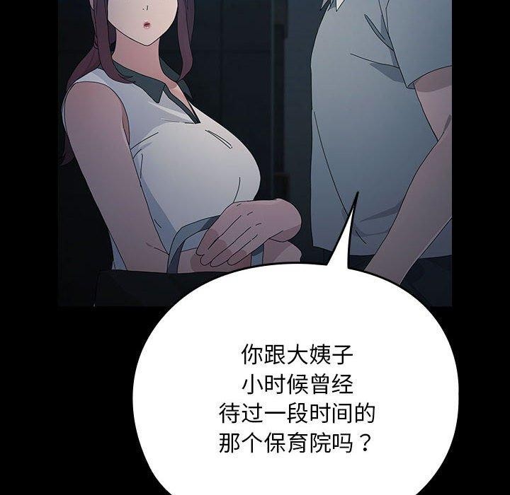 《我家的贅婿大人》漫画 第83話