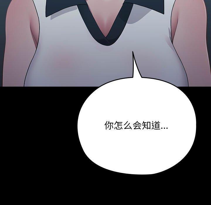《我家的贅婿大人》漫画 第83話