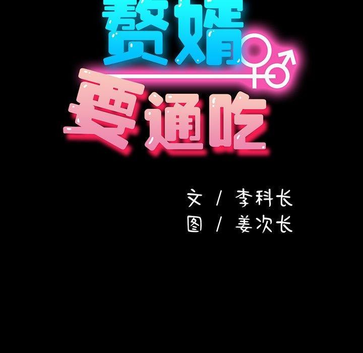《我家的贅婿大人》漫画 第83話