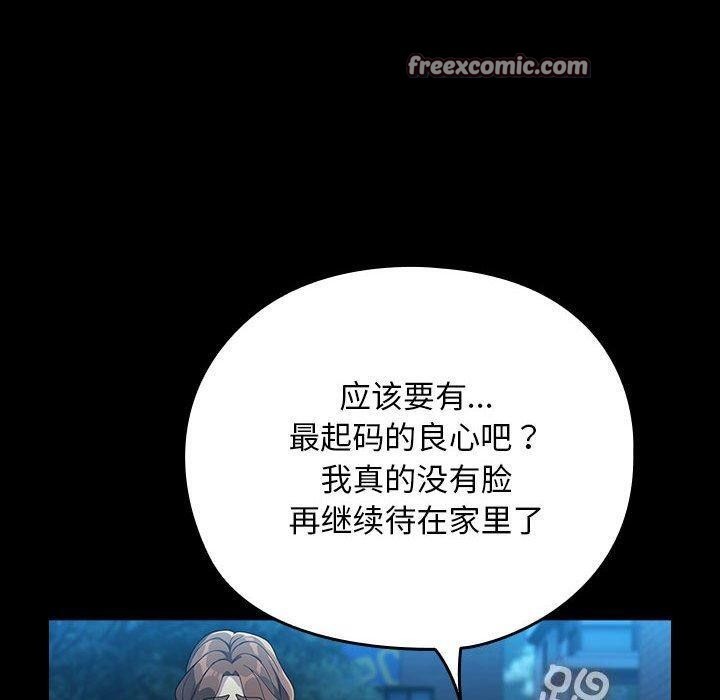 《我家的贅婿大人》漫画 第83話