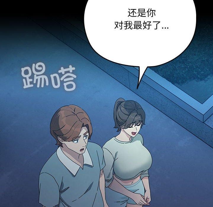 《我家的贅婿大人》漫画 第83話